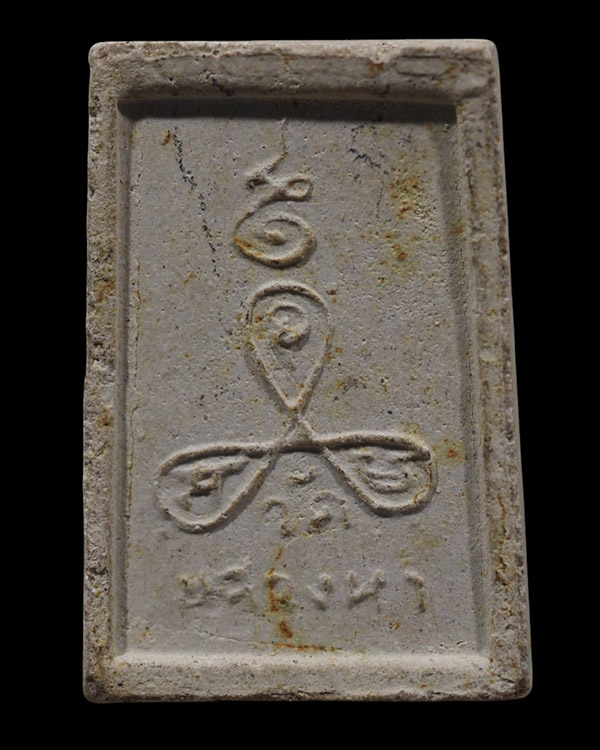 สมเด็จ ยุคแรก พระครูปัญญาสารคณี (บัว ปญฺญาสาโร) วัดแสวงหา ต.แสวงหา อ.แสวงหา จ.อ่างทองหลังยันต์ สภาพส - 3