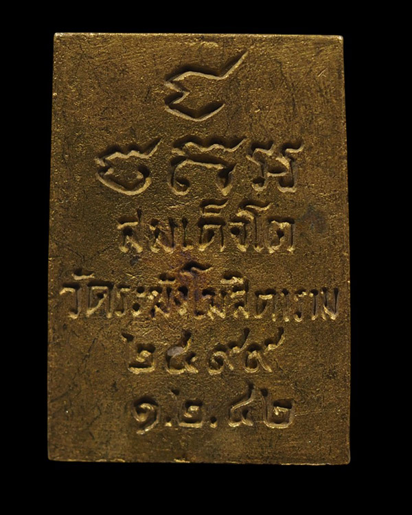 เหรียญหล่อสมเด็จฯโต โค้ตข้างดาว เจ้าคุณเที่ยง วัดระฆังฯ กรุงเทพฯ ปี 2542 หายาก สภาพสวย   เจ้าคุณเที่ - 3