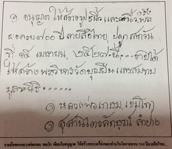 พระผงรูปเหมือน รุ่นฉลอง 700 ปี ลายสือไทย หลวงพ่อเกษม เขมโก แห่งสุสานไตรลักณ์ จังหวัดลำปาง เนื้อดินผส - 5