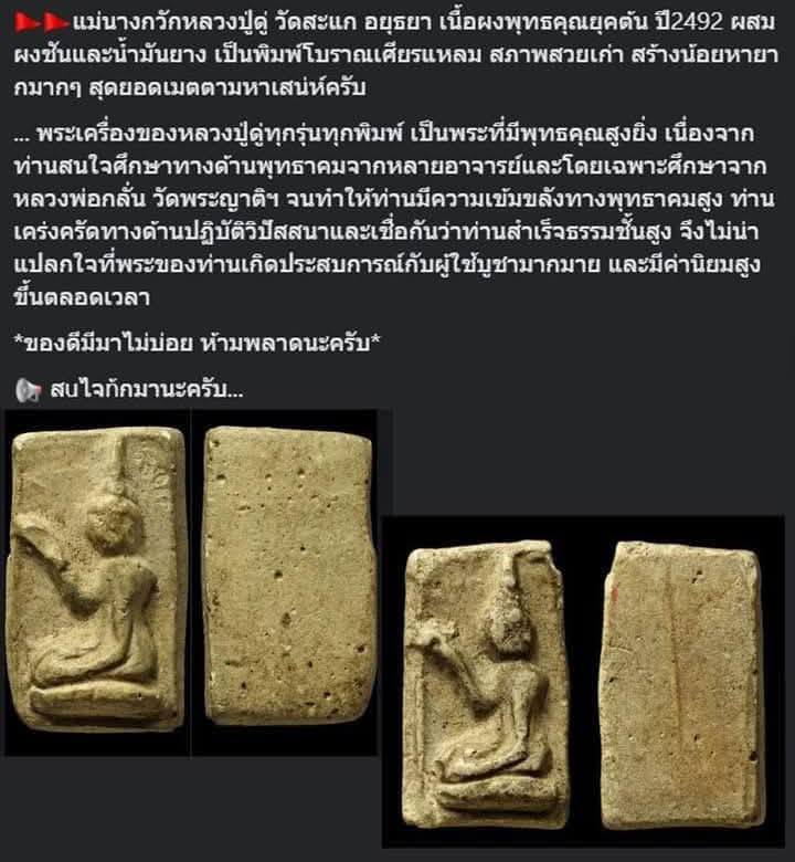 นางกวักเศียรแหลม หลวงปู่ดู่ วัดสะแก อยุธยา เนื้อปูนผสมผงเนื้อผงพุทธคุณผสมผงชันและน้ำมันยาง สร้างยุคต - 5