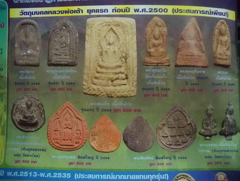 พระสังกัจจายน์เนื้อดิน พิมพ์จันทร์ลอย พิมพ์เล็ก(หายาก) ยุคแรก หลวงพ่อเต้า วัดเกาะวังไทร ประมาณ พ.ศ.๒ - 5