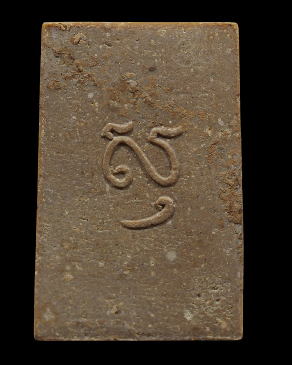 สมเด็จพระเสตังคมุนี หลวงพ่อแดง (พระครูญาณวิลาส) วัดเขาบันไดอิฐ อ.เมือง จ.เพชรบุรี รุ่นพิเศษ ปี 2515  - 3