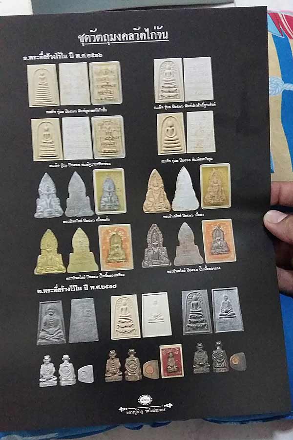 พระพิมพ์ปรางค์ป่าเรไลย์ เนื้อชินตะกัว พิมพ์ใหญ่ วัดไก่จ้น อยุธยา ปี ๒๕๑๗ หลวงปู่ลำภู วัดบางขุนพรหม จ - 5