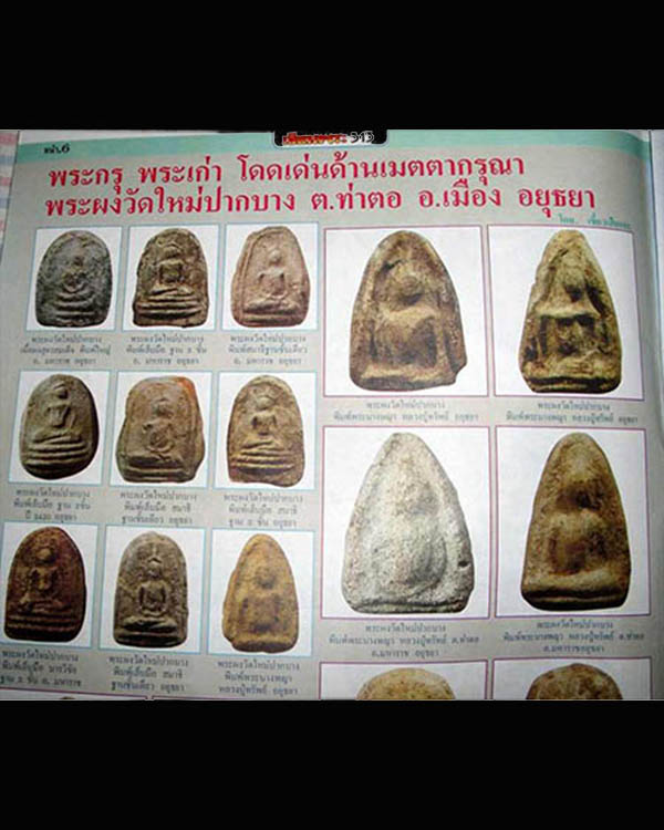 พระสมเด็จกรุวัดใหม่ปากบาง เริ่มสร้างขึ้นตั้งแต่ปี พ.ศ.2395 บรรจุกรุแล้วเสร็จในปี พ.ศ.2397 ช่วงที่สมเ - 5