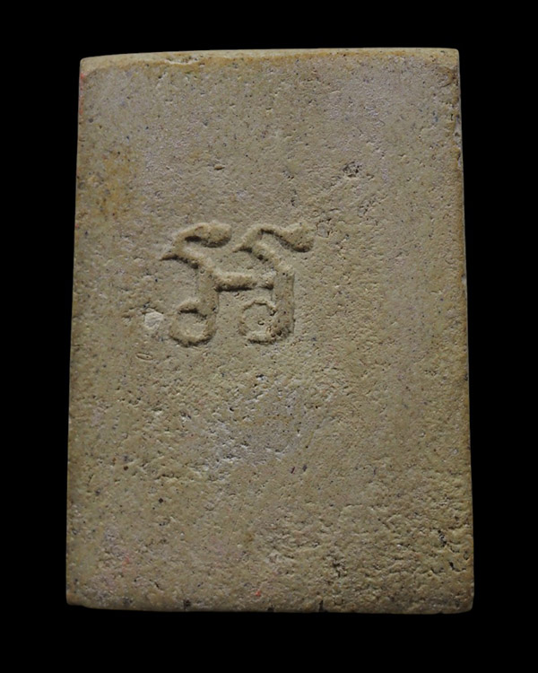 สมเด็จสาวหลง เนื้อขาว หลังยันต์ วัดเภตราสุขารมณ์ ระยอง ผสมผงบางขุนพรหม และผงของ หลวงปูทิม วัดละหารไร - 3