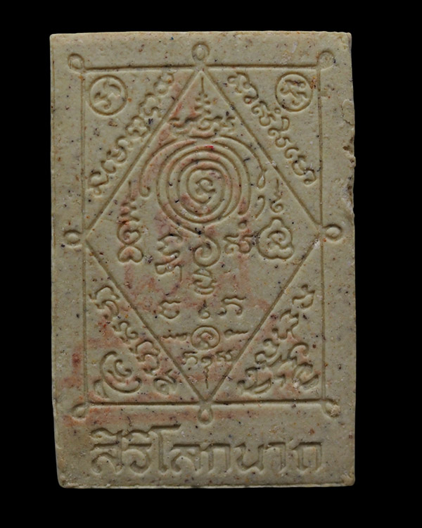 สมเด็จสิริโลกนาถ พิธีมหาพุทธาภิเษก ถึงสองวัดใหญ่ เมื่อ ปี 2536 มวลสารสุดยอด หลวงปู่หมุน วัดบ้านจวน ร - 3