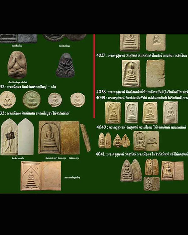 พระผงพิมพ์ประทับทรงไก่หางพวง(หายากมาก) เนื้อผงวัดระฆังล้วน ปลุกเสกพิธีอินโดจีน วัดสุทัศน์ หลวงพ่อสุพ - 5