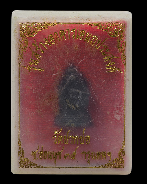 รูปหล่อพิมพ์เล็ก  หลวงพ่อคูณ วัดบ้านไร่ จ.นครราชสีมา  พิมพ์นั่งยอง ปี 2535 เนื้อทองแดง    ออกวัดปากบ - 5