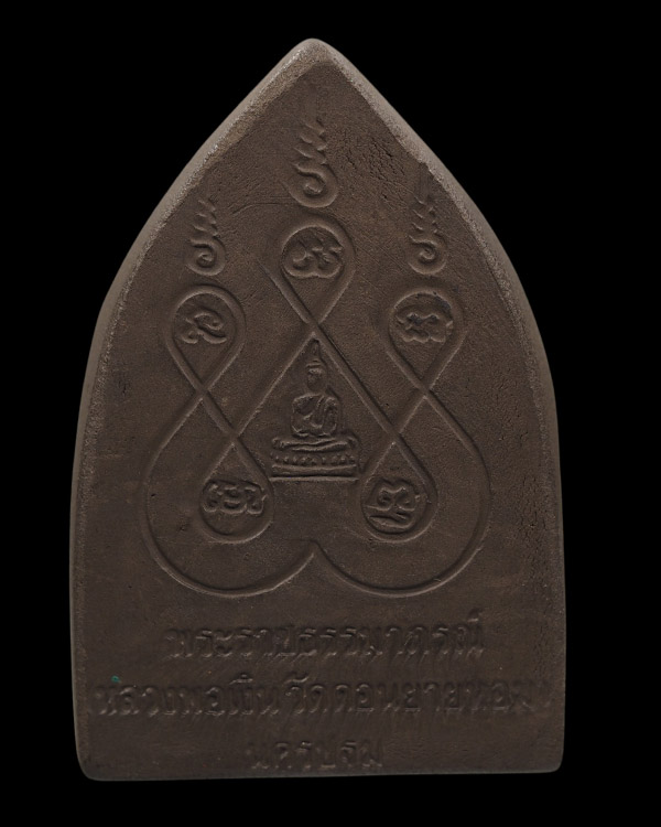 พระสิบทัศน์เนื้อผงใบลาน หลวงพ่อแช่ม สร้างถวาย หลวงพ่อเงิน วัดดอนยายหอม จ.นครปฐม พิมพิ์ใหญ่จัมโบ้ สร้ - 3