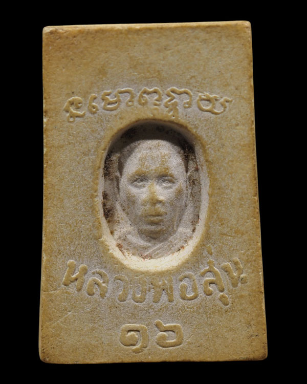 พระสมเด็จ หลวงพ่อสุ่น วัดปากน้ำแหลมสิงห์ จ.จันทบุรี ปี 2516 พิมพ์ใหญ่พิเศษ (จัมโบ้) หายาก เกจิชื่อดั - 3