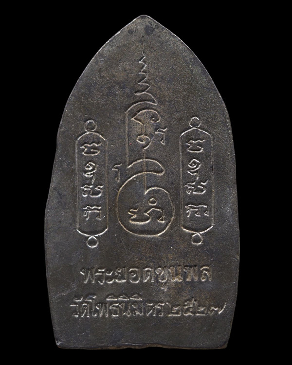 พระขุนแผนยอดขุนพลเนื้อชินจากพระกรุเก่า หลวงพ่อฑูรย์ วัดโพธินิมิตร ธนบุรี ปี 2527 พิมพ์ใหญ่ แบบหล่อโบ - 3