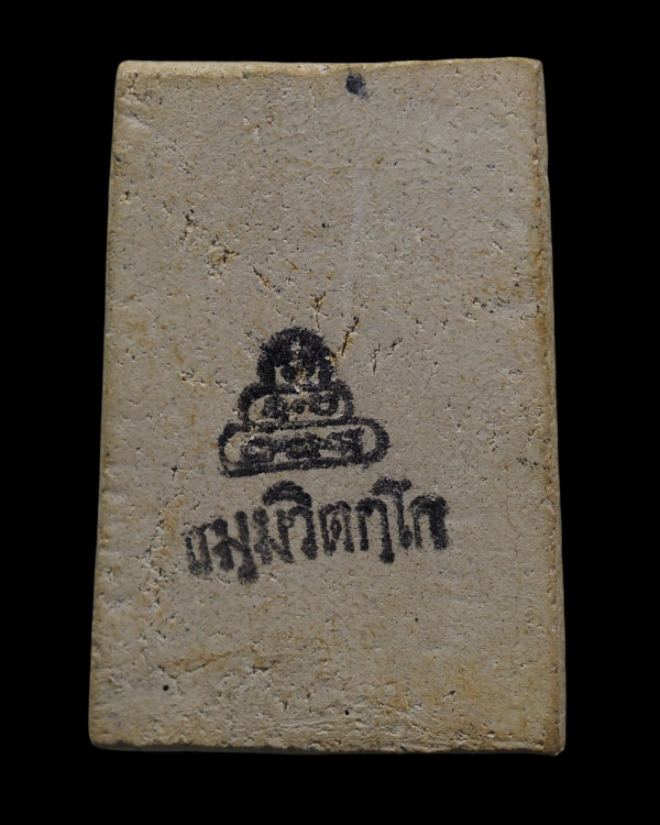 พระสมเด็จพิมพ์วัดเกศไชโยฐาน 7 ชั้น วัดประสาทบุญญาวาส กรุงเทพฯ ปี ๒๕๐๖ มวลสารผสมผงวัดระฆัง และสมเด็จบ - 3