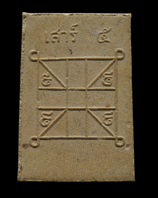 พระสมเด็จ ฟ้าฟื้น พิมพ์เล็ก (ผสมผง พระเจ้า 500 ชาติ) วัดบางสะแกนอก เสาร์ ๕ ปี ๒๕๑๖ หลวงปู่โต๊ะ วัดปร - 3