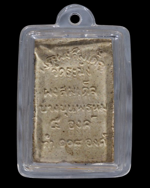 พระสมเด็จวัดระฆัง (พระผงสมเด็จ วัดระฆัง ผงสมเด็จบางขุนพรม ๕ องค์ ทำ ๑๐๘ องค์) เนื้อผงสมเด็จบางขุนพรห - 3