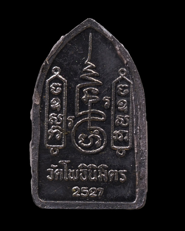 พระยอดขุนพล พิม์เล็ก เนื้อชินจากพระกรุเก่า พิมพ์ใหญ่ (หายาก)หลวงพ่อฑูรย์ วัดโพธิ์นิมิตร กรุงเทพฯ ปี  - 3