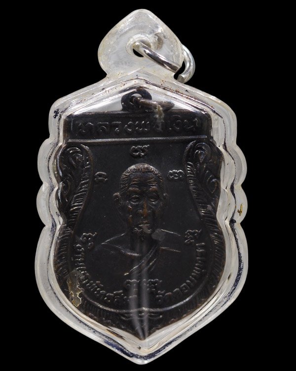 เหรียญ 2 อาจารย์ หลวงพ่อเงิน วัดดอนยายหอม  หลังหลวงพ่อคงทอง(เต๋) งานผูกพัทธสีมา วัดดอนพุทรา  จ.นครปฐ - 2