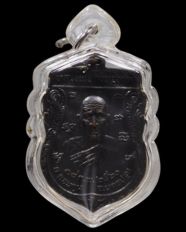 เหรียญ 2 อาจารย์ หลวงพ่อเงิน วัดดอนยายหอม  หลังหลวงพ่อคงทอง(เต๋) งานผูกพัทธสีมา วัดดอนพุทรา  จ.นครปฐ - 3