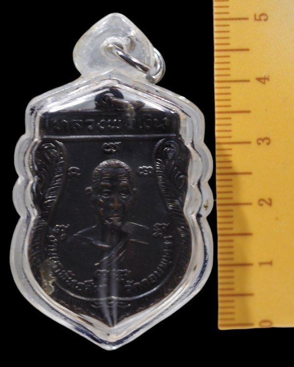 เหรียญ 2 อาจารย์ หลวงพ่อเงิน วัดดอนยายหอม  หลังหลวงพ่อคงทอง(เต๋) งานผูกพัทธสีมา วัดดอนพุทรา  จ.นครปฐ - 4