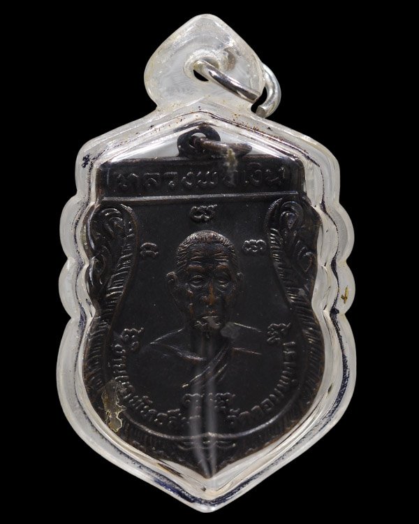 เหรียญ 2 อาจารย์ หลวงพ่อเงิน วัดดอนยายหอม  หลังหลวงพ่อคงทอง(เต๋) งานผูกพัทธสีมา วัดดอนพุทรา  จ.นครปฐ - 5