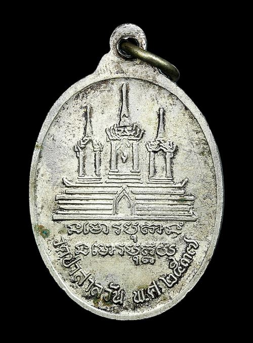 เหรียญเนื้อเงิน หลวงพ่อพุธ ฐานิโย วัดป่าสาลวัน ปี2537 - 2