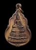 เหรียญพระแก้วมรกต ธ.กรุงไทย ปี 2525 พิธีใหญ่ หลวงปู่ดู่ วัดสะแก ร่วมปลุกเสก 