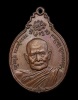  หลวงปู่แหวน รุ่นสร้างโรงพยาบาล หลัง ภปร.( ภปร.เล็ก ) ปี2521