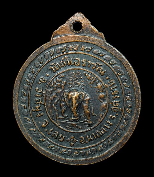 เหรียญพระพุทธรุ่นแรก ของวัดถ้ำเอราวัณ ปี 2515  - 2