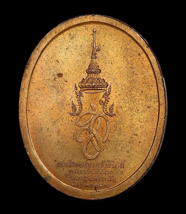 เหรียญสมเด็จพระนเรศวรมหาราช หลัง สก. กองกษาปณ์สร้าง ปี ๓๘ - 2