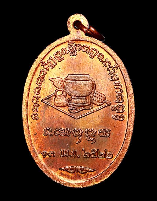 เหรียญหลวงปู่ชา วัดหนองป่าพง รุ่น 2 ปี 2522 เนื้อทองแดง - 2