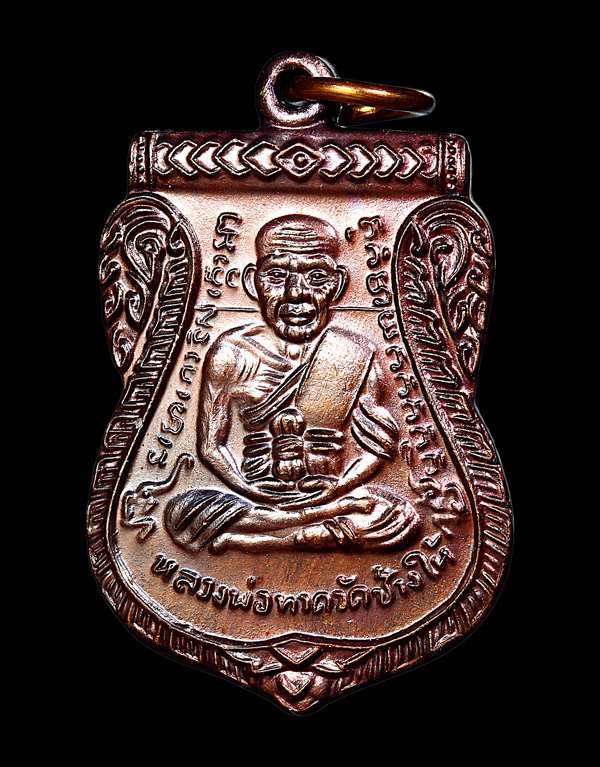 เหรียญเลื่อนยศหมดหนี้ เนื้อทองแดง อ.แดง วัดไร่ จ.ปัตตานี ปี 2549 - 1