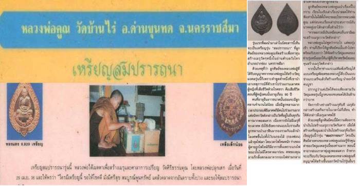 เหรียญสมปรารถนา(หลังวงเดือน.) หลวงพ่อคูณ เนื้อทองแดง คัดสวย หมายเลข ๙๓๔๒. - 4