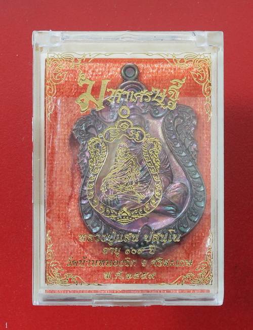 ลป.แสน "มหาเศรษฐี" เนื้อทองแดงมันปู - 3