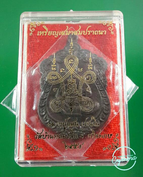 เหรียญเสมาสมปราถนา หลวงปู่แสน วัดบ้านหนองจิก จ.ศรีสะเกษเนื้อ.นวะ - 3