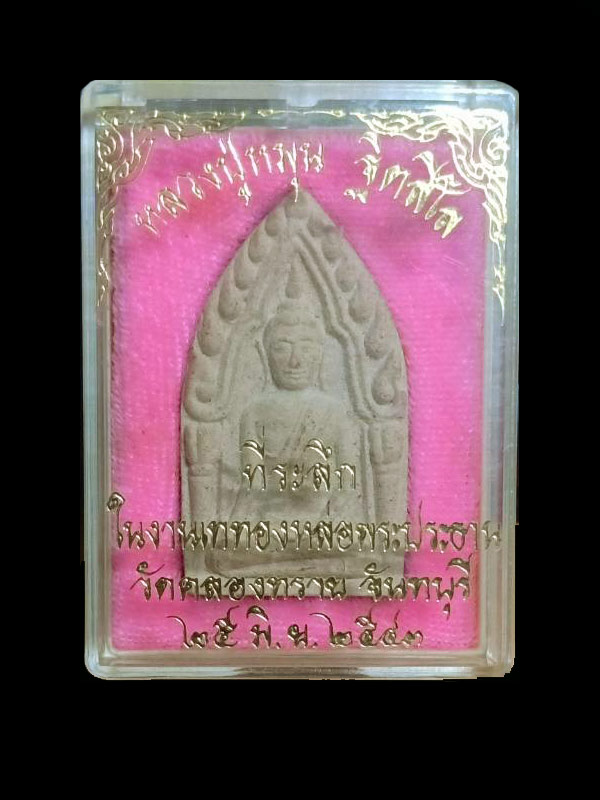 พระขุนแผน หลวงปู่หมุน วัดบ้านจาน รุ่นแรก เนื้อผง ว่าน 108 วัดป่าหนองหล่ม ปี 2542 - 4