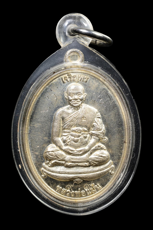 เหรียญเจริญพร หลวงพ่อแม้น วัดหน้าต่างนอก - 1