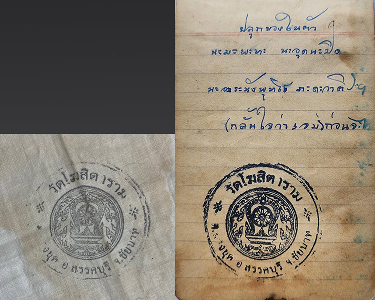 ผ้ายันต์เสริมดวง หลวงพ่อกวย วัดโฆสิตาราม - 5