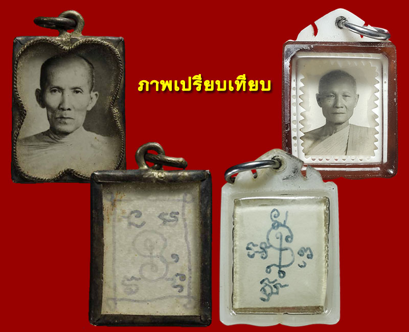 รูปถ่ายพระเกจิ หลังจารหมึก - 4