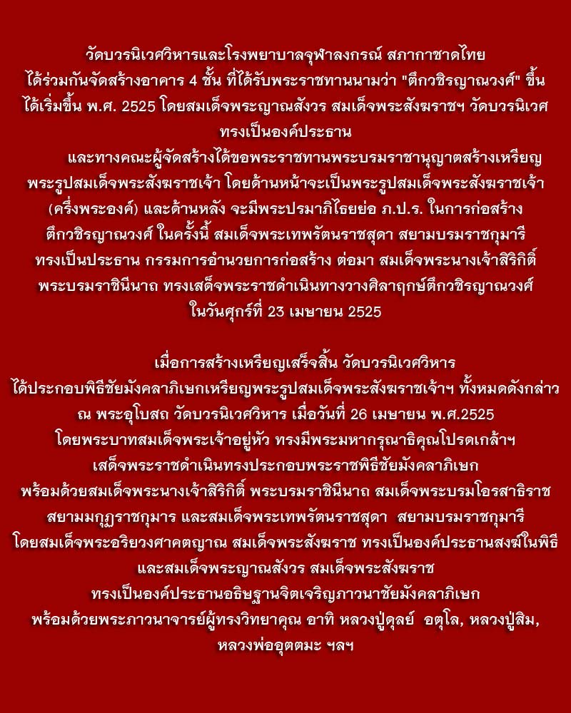 “สมเด็จพระบรมราชอุปัธยาจารย์” - 2