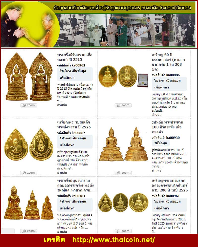 “สมเด็จพระบรมราชอุปัธยาจารย์” - 3