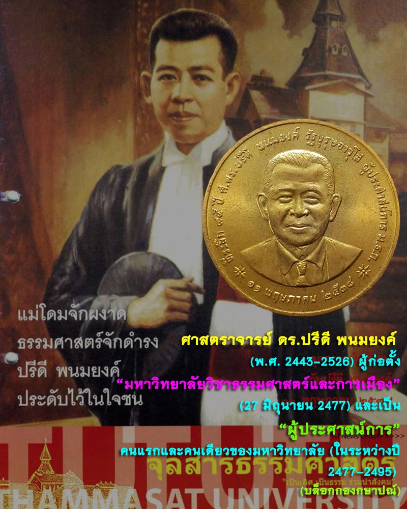 เหรียญที่ระลึก 95 ปี ศ.ดร. ปรีดี พนมยงค์  ปี 2538 - 1