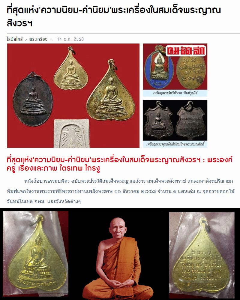 เหรียญพระพุทธชินสีห์ วัดบวรนิเวศวิหาร ปี 2516 - 1