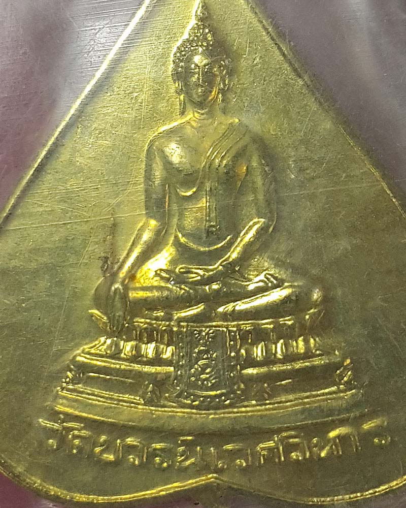 เหรียญพระพุทธชินสีห์ วัดบวรนิเวศวิหาร ปี 2516 - 4