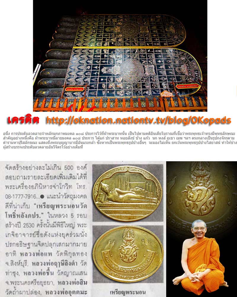 เหรียญพระนอนวัดโพธิ์ หลังภปร. ในหลวงครบ 5 รอบ ปี2530 - 2