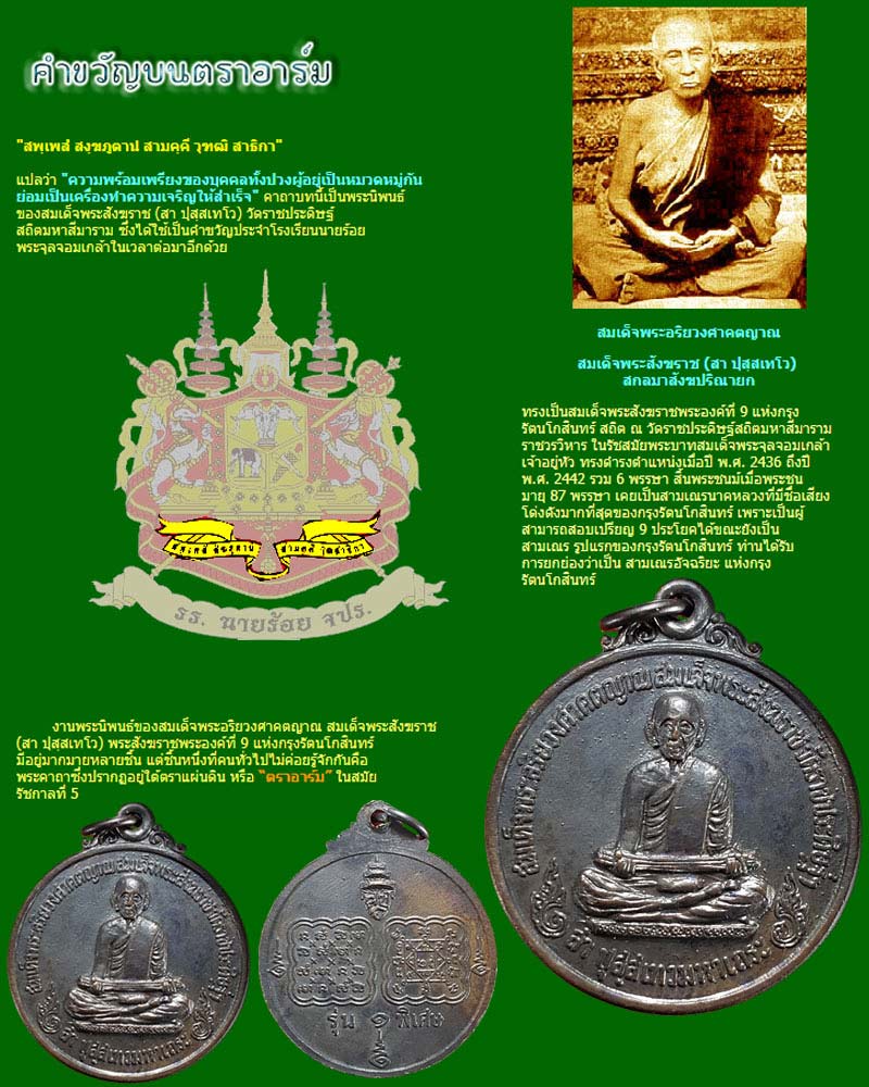 สมเด็จพระสังฆราช (สา ปุสฺสเทโว) “สังฆราช ๑๘ ประโยค” - 1
