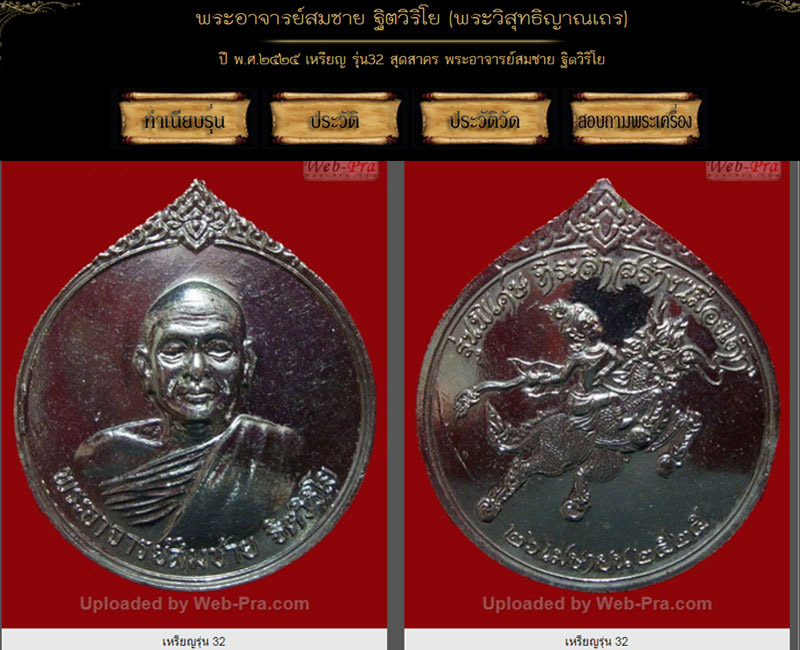 เหรียญ สุดสาคร พระอาจารย์ สมชาย ฐิตวิริโย วัดเขาสุกิม - 4