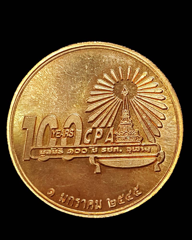 เหรียญพระแก้วมรกต รุ่นมูลนิธิ 100 ปี รปศ. จุฬาฯ - 3