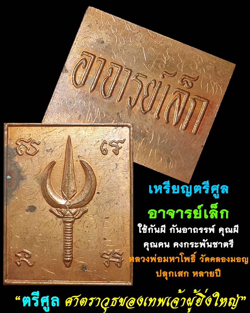 อาวุธเทพ ..เหรียญตรีศูล - 1