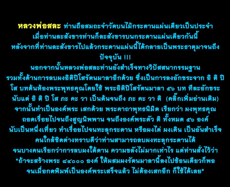 สมเด็จเนื้อผงอิติปิโสรัตนมาลา หลวงพ่อสละวัดประดู่ทรงธรรม อยุธยา - 3