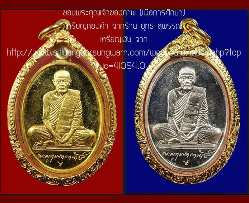 เหรียญ บารมี 90 หลวงพ่อปลื้ม วัดสวนหงส์ - 5
