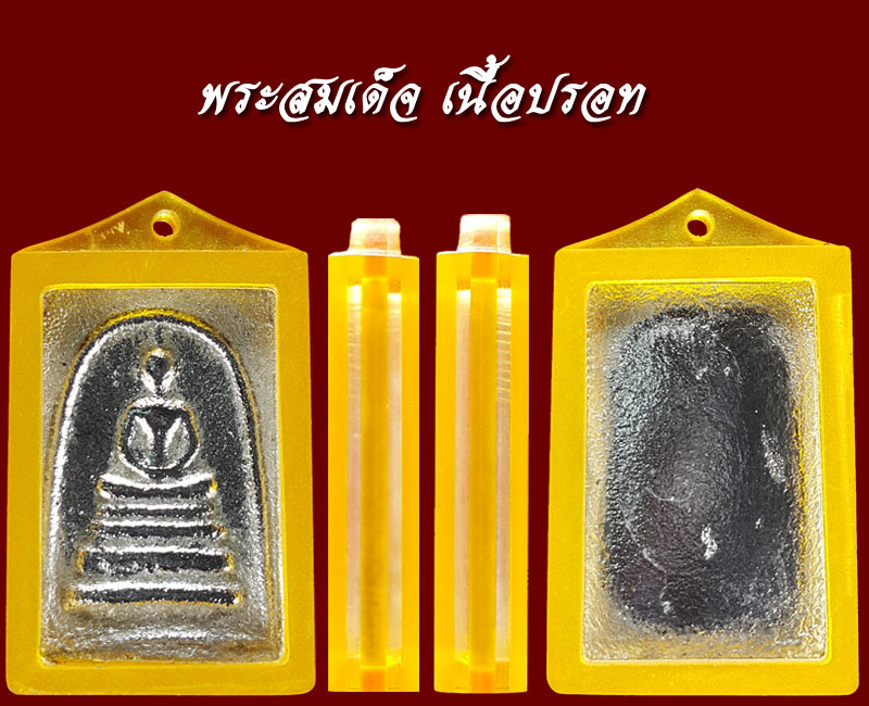 สมเด็จปรอท วัดตะล่อม - 3